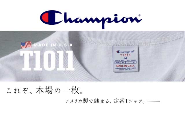 チャンピオン特集