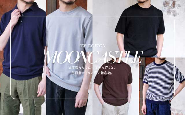 ムーンキャッスル特集