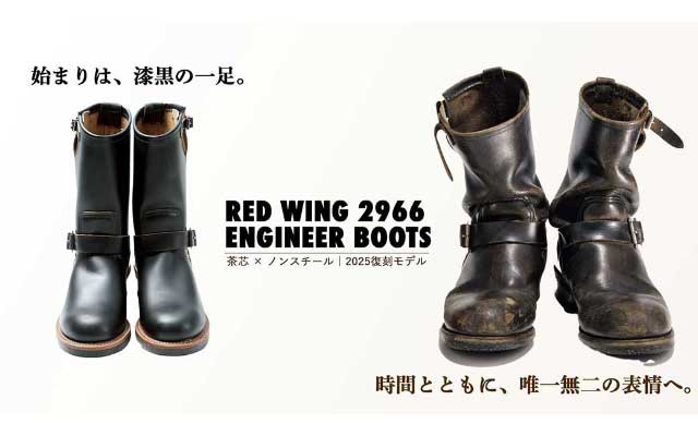 レッドウィング2966