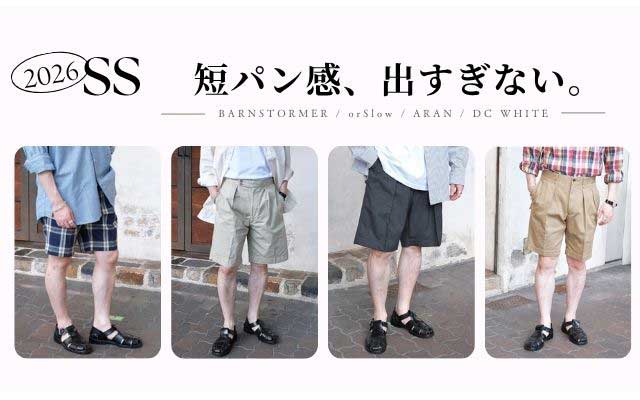 大人が穿きやすいショーツ特集