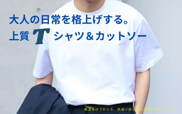 Tシャツ特集