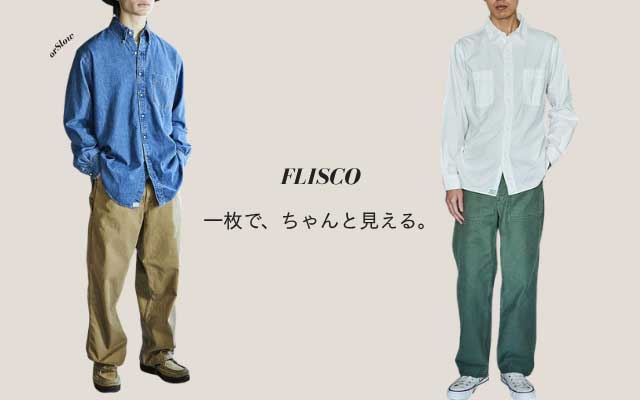 春に使えるメンズトップス特集