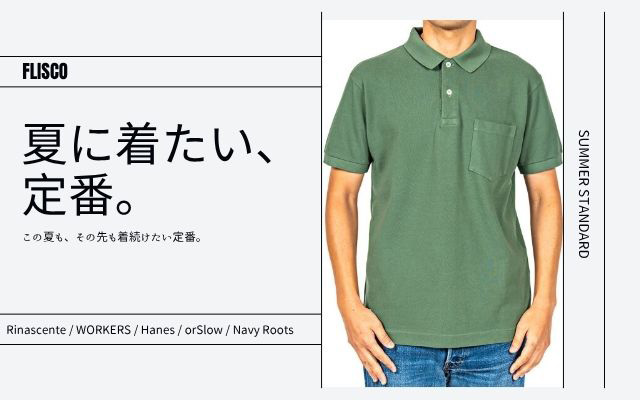 夏定番アイテム　半袖
