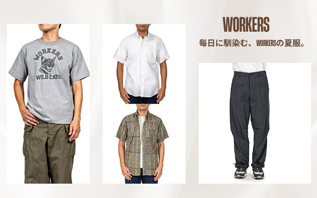 WORKERS特集