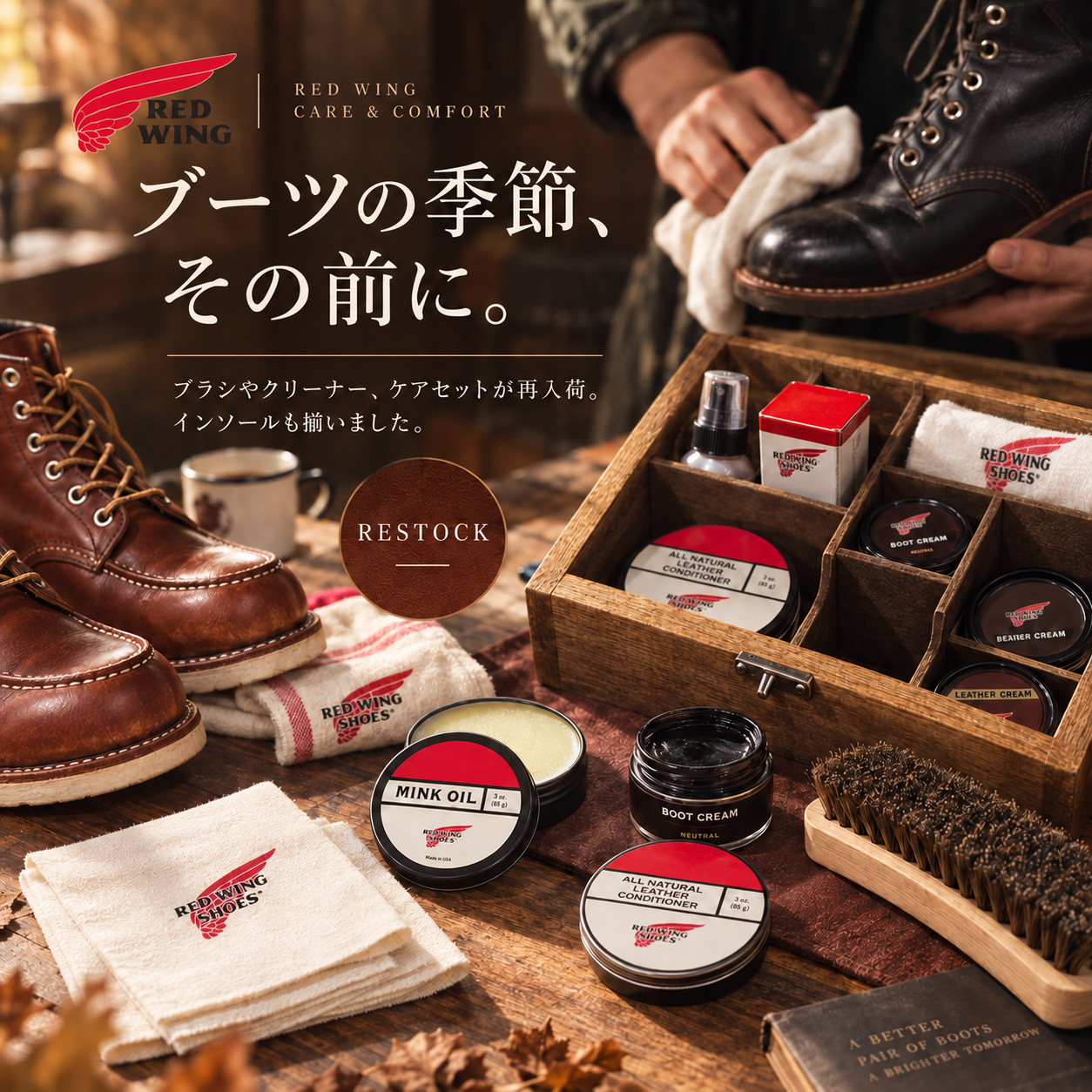 ブーツの季節、その前に。レッドウィング お手入れガイド｜ブラシ・クリーナー・ケアセット再入荷