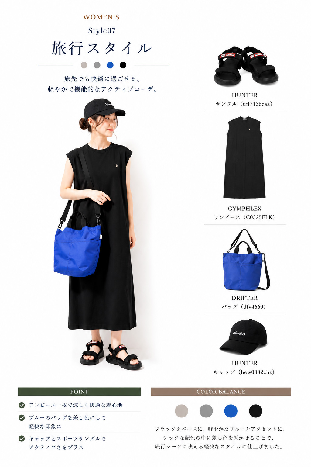 WOMEN'S STYLE 07 コーディネート